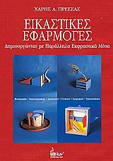 Επιλέχθηκε εικόνα